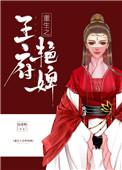 重生之王府宠妾txt