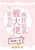 穿书后被大佬喂养了