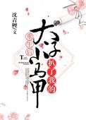 重生后太子扒了我的小马甲??