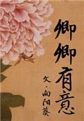 卿卿有意番外在线读