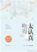吻得太认真吉他谱c