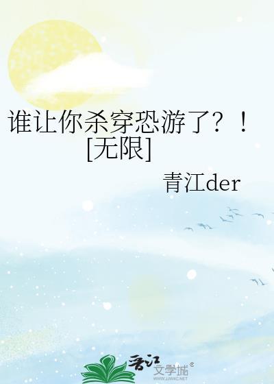谁让我是杀猪的
