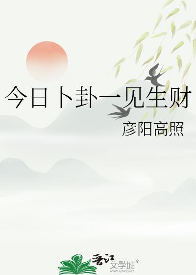 今日卦象吉凶出行