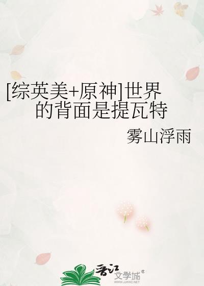 原神的世界背景