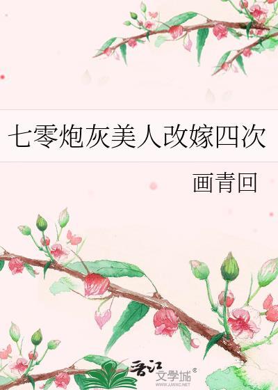 七零穿成炮灰媳妇