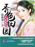 秀丽农家种田女