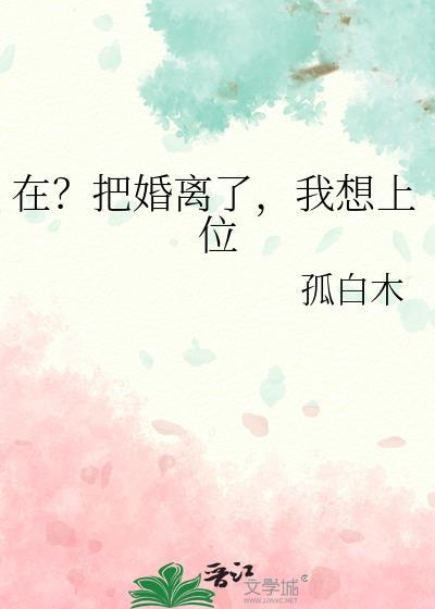 去把婚离了再去死