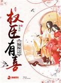嫁权臣疑嗔