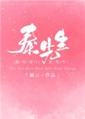 嫁给豪门秦老男人
