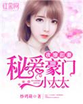 甜密婚恋夜少爱妻如命
