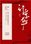 京华郡主全文阅读