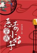穿成恶毒小姑子免费番外