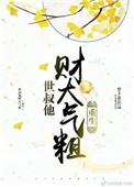 世叔 全文免费阅读
