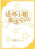 法师小姐幸运sss 百度