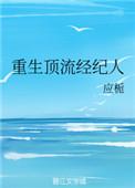 重生明星经纪人