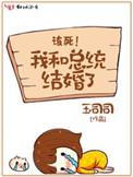 我和总统一样忙