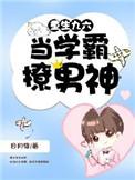 重生九零学霸要逆袭