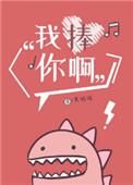 你捧我