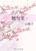 她与龙云三公子在重庆公园里的枪战故事也广为人知