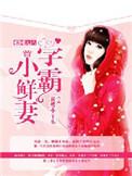 重回九八学霸小辣妻