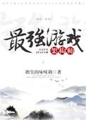 最强游戏架构师是谁