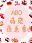 abo特浓信息素
