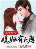 重生八零媳妇有点辣季江源最后结局