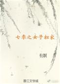 七零之女配翻身全文免费阅读