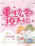 重生九零之撩夫忙