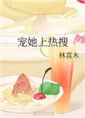 宠她无弹窗