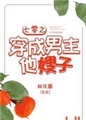 七零之穿成男主他嫂子无防盗