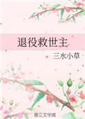 退役救世主与现役恶魔TXT