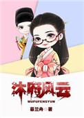 大明女医明妃传演员表