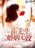 霍先生宠妻无度