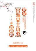 我是冒领女主功劳的姐姐宝书网