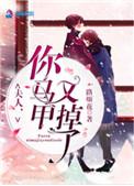 夫人你马甲又掉了一路烦花