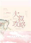 jsk超能力大叔攻略