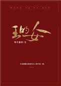 王的女人剧情介绍分集