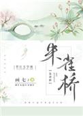 朱雀桥边野草花完整诗句