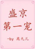 盛京第一宠沈卿卿