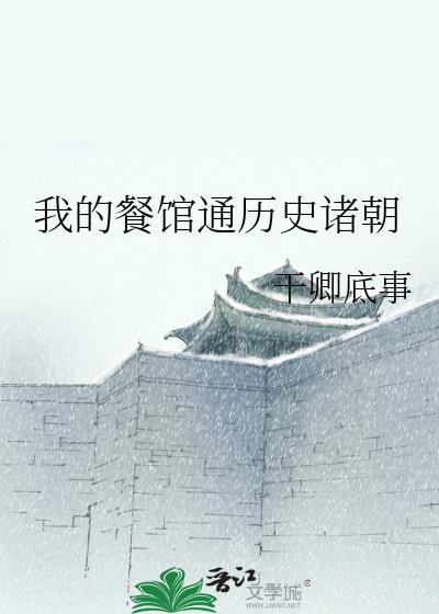 我的餐厅真的能挣钱吗