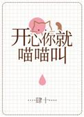你开心我就开心