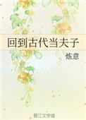 回到古代当富商百科