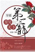 皇兄太宠我了怎么办?42