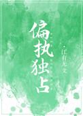 偏执独占小哭包程司司