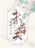 渣男的结局