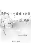 我给女主当后妈62