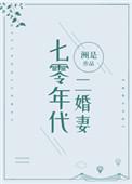 七零年代二婚妻2k