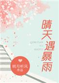 晴天遇暴雨txt百度知道