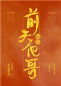 嫁给前夫他爹央全文免费阅读